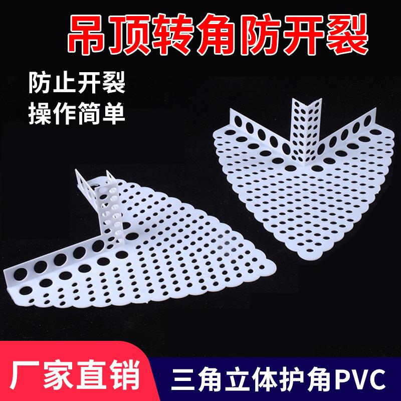 PVC阴阳角线条蝴蝶角三角立体护角石膏板吊顶防开裂阴三角叉护角