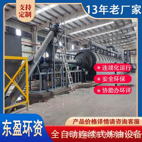 油泥裂解设备废油渣含油污泥无害化处理设备连续式热解炉