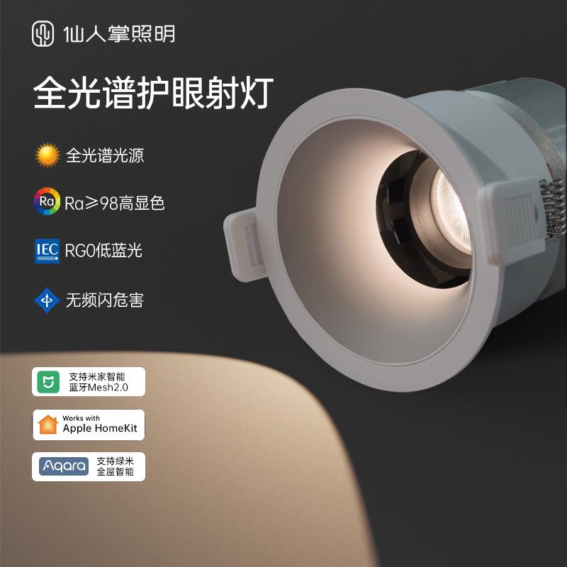 仙人掌照明歌德嵌入式射灯75mm开孔深层防眩led全光谱小山丘灯饰