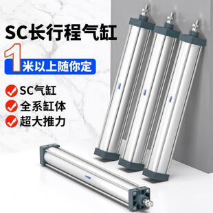 SC63长行程标准气动气缸大推力加长SC32X40X50X80X100X125 3000S