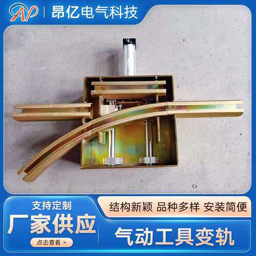 气动工具变轨ZT-BG65/800空中输送轨道系统分离变轨装置