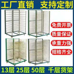 厂家丝印千层架50层干燥架折叠放纸晾晒架烘烤PCBA板周转车置物