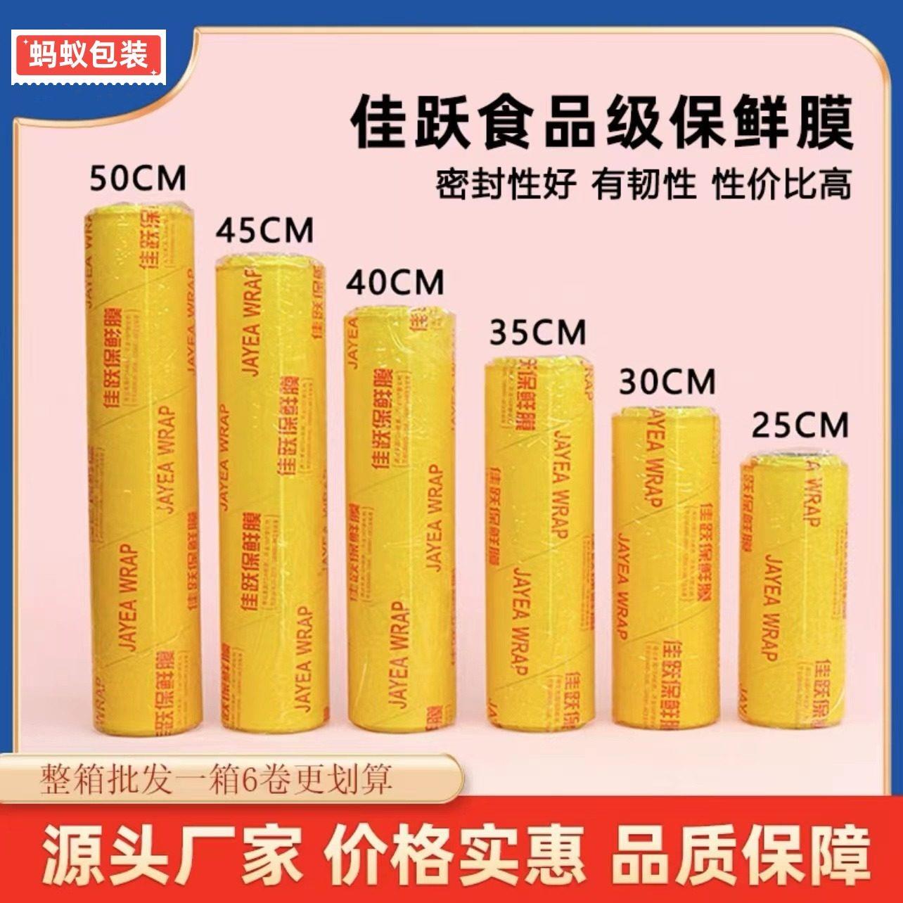 佳跃南亚大卷保鲜膜食品级水果保鲜膜西瓜厨房瘦身瘦腿美容院专用