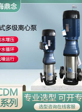 CDM(F)32-60-2冬季锅炉给水管道泵立式不锈钢多级离心泵