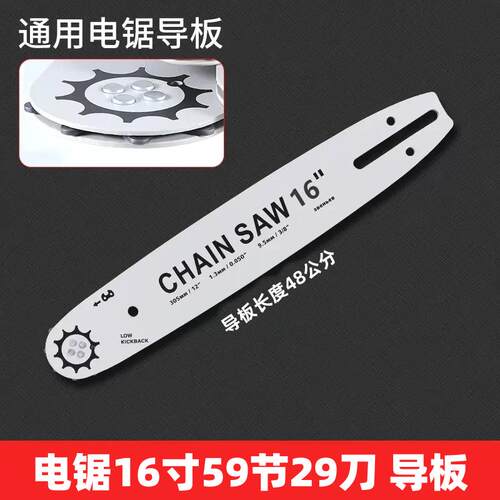 电锯锂电锯通用导板16寸405mm钛合金12寸家用电链锯导板链条配件