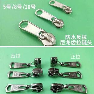 3号4号5号8号10号反装防水拉链配件尼龙齿拉锁头外套反向反穿加厚