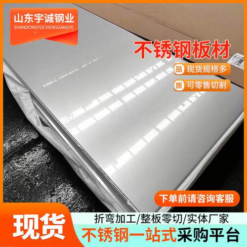 304不锈钢板材316L/310S不锈钢板激光切割加工定做中厚板零切