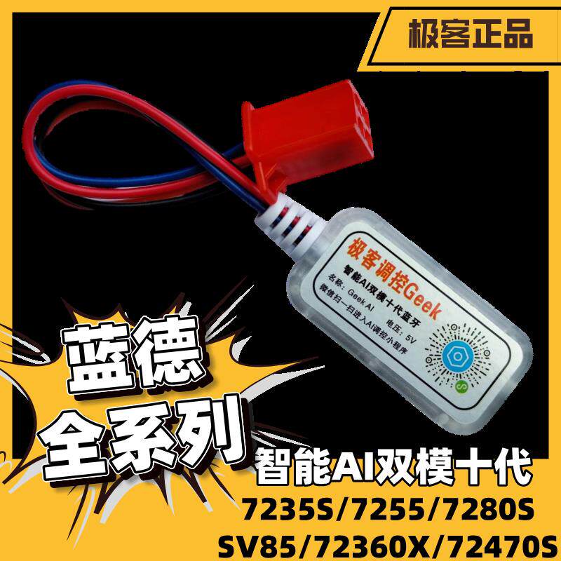 蓝德控制器蓝牙模块双模十代7255/7235s/7280s/72360x/72470s毒刺图片