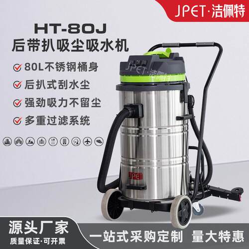 80L后带扒吸尘吸水机强劲吸力不留尘酒店会所工厂车间洗车好帮手