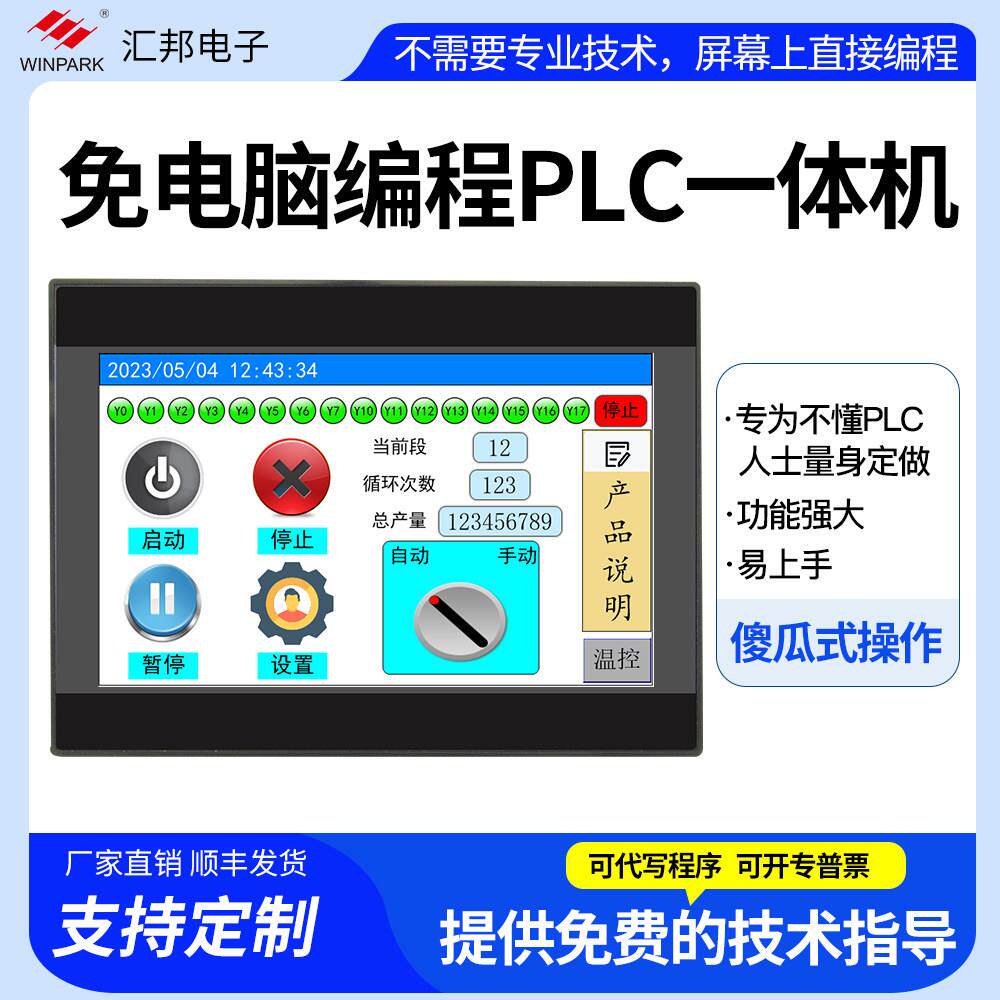 免电脑程式设计PLC触控屏幕All多路温度模拟量输入出简易控制器