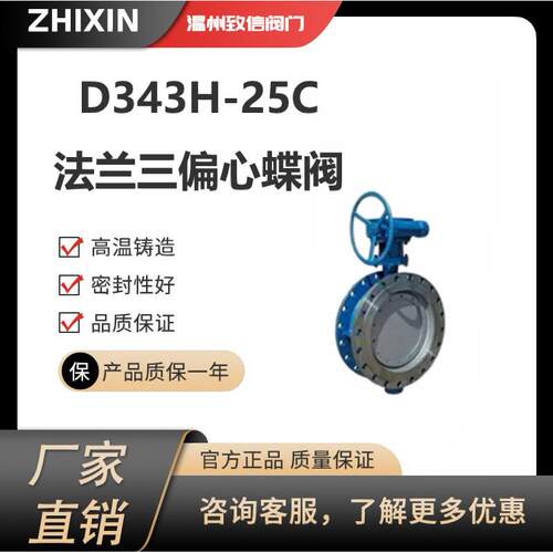 双向承压硬密封法兰蝶阀D343H-25C 全金属密封多层密封