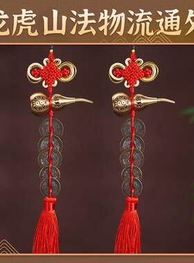 龙虎山真品五帝钱门对门葫芦挂饰纯黄铜入户门铜钱招财古币压门槛