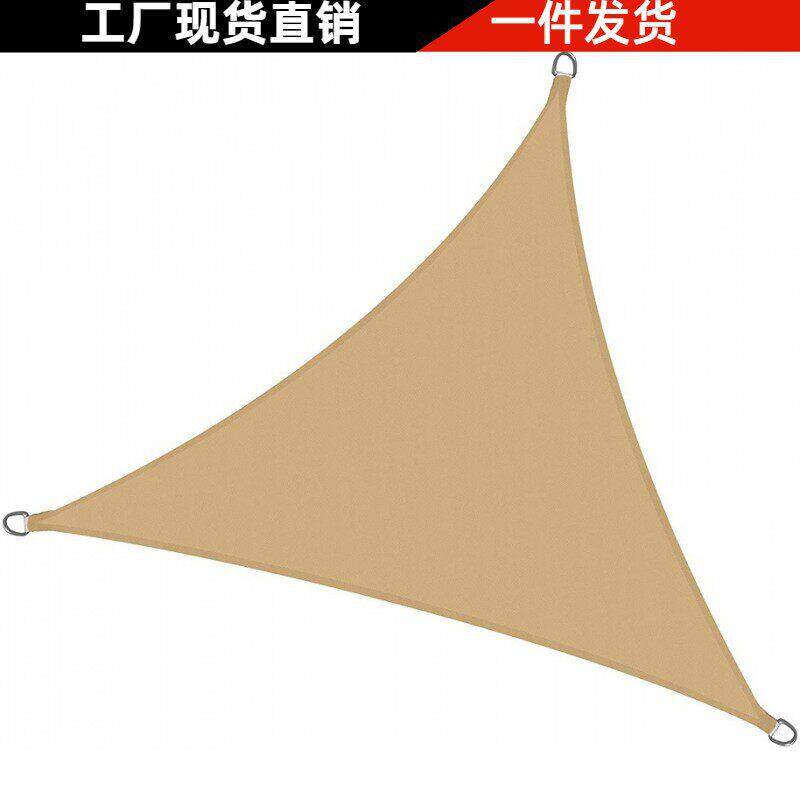 跨境 多尺寸三角形遮阳帆 花园防水抗UV聚酯纤维牛津布遮阳篷