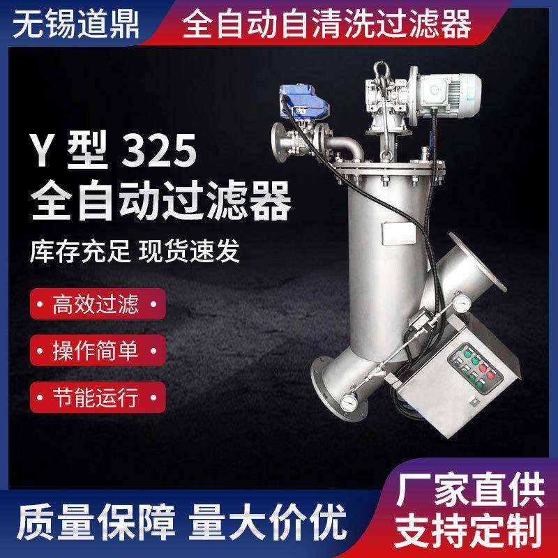 Y型325全自动自清洗过滤器自清洗电刷式过滤器厂家