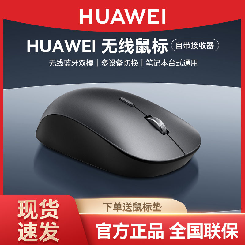 华为无线鼠标matebook14笔记本D16台式电脑MateStation蓝牙X双模E