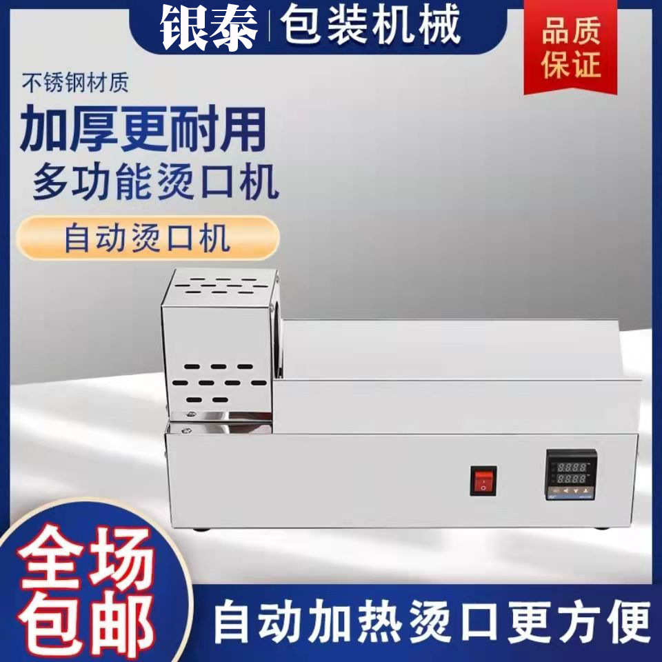 银泰半自动收缩机 红酒瓶帽专用收缩机 红酒瓶盖 酒瓶胶帽收缩