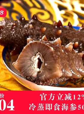 金鲁源海参即食海参单个装500g大连海参鲜活即食海参礼盒