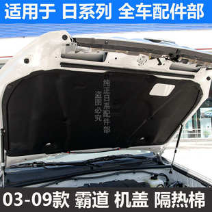 2700 普拉多LC120 09年老款 4000机盖隔热棉引擎盖隔音棉 霸道