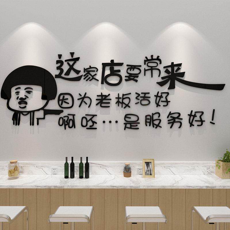 收银柜台背景墙网红打卡搞笑墙贴创意餐饮店饭点烧烤店墙面装饰贴