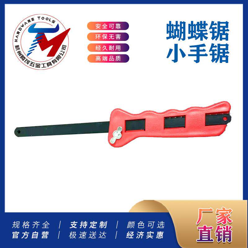 弓型锯迷你锯锯子蝴蝶锯小手锯木工锯便携式塑柄钢锯水电安装锯