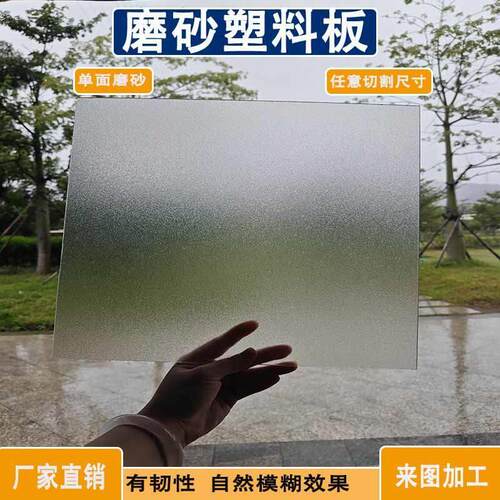 磨砂有机玻璃半透明PC耐力板亚克力PVC硬塑料板窗户替代挡风防雨