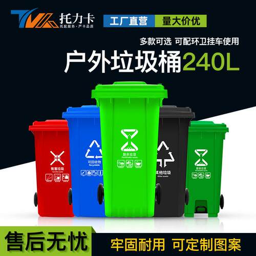户外分类垃圾桶240L升大号环卫塑料物业小区市政挂车垃圾箱可回收