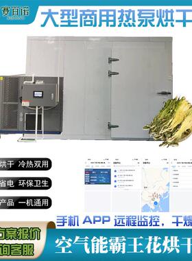 烘干霸王花烘干机空气能火龙果花热泵商用花瓣脱水空气能烘干烘箱