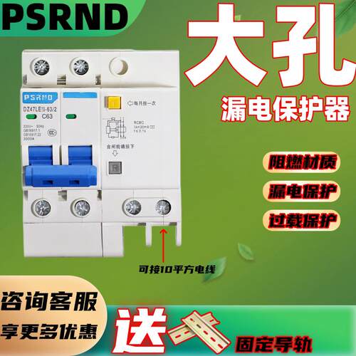 漏电保护器开 关大孔款DZ47LE家用漏电带防水盒2p63a短路过载漏保