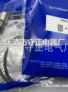 现货 传感器 PRW18-5DP PRW18-5DP2 接近开关 全新