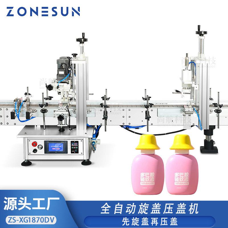 ZONESUN全自动旋盖压盖机智能电眼感应化妆液喷雾先锁盖后压盖