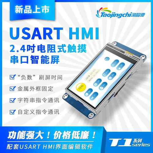 淘晶驰T1系列2.4寸USART HMI串字符口显示屏模块TJC3224T124-011R