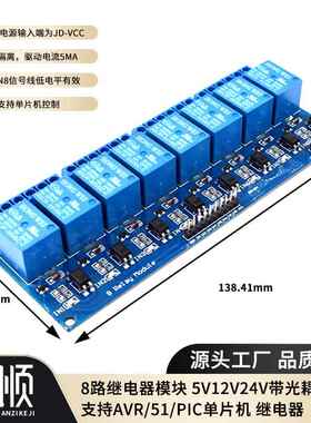 1/2/4/8/16路继电器模块5V12V24V带光耦隔离支持AVR/51/PIC单片机