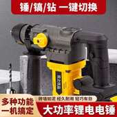 电锤大功率电镐打混凝土两用多功能电锺捶电动工具工业通用冲击钻