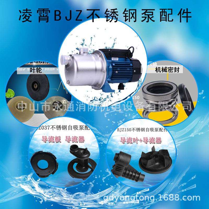 BJZ凌霄水泵不锈钢自吸泵密封配件导流板水泵机封不锈钢叶轮零件图片