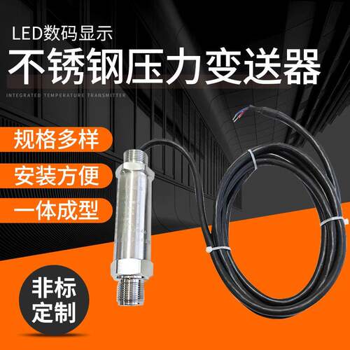 供应XG-211全不锈钢压力变送器扩散硅压力变送器高精度变送器