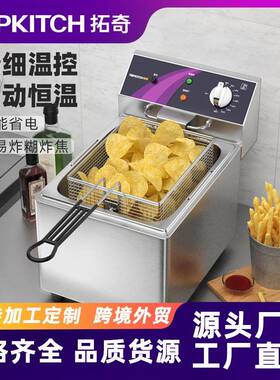 拓奇电炸炉商用炸鸡设备炸薯条臭豆腐鸡排小型单缸炸串摆摊油炸锅