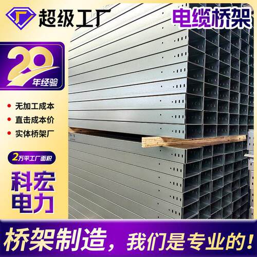 镀锌电缆桥架厂家镀锌热浸锌桥架槽式梯式托盘桥架