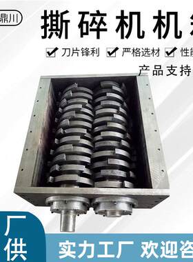 撕碎机机箱金属塑料生活垃圾木材单双轴破碎机小型大型撕碎机