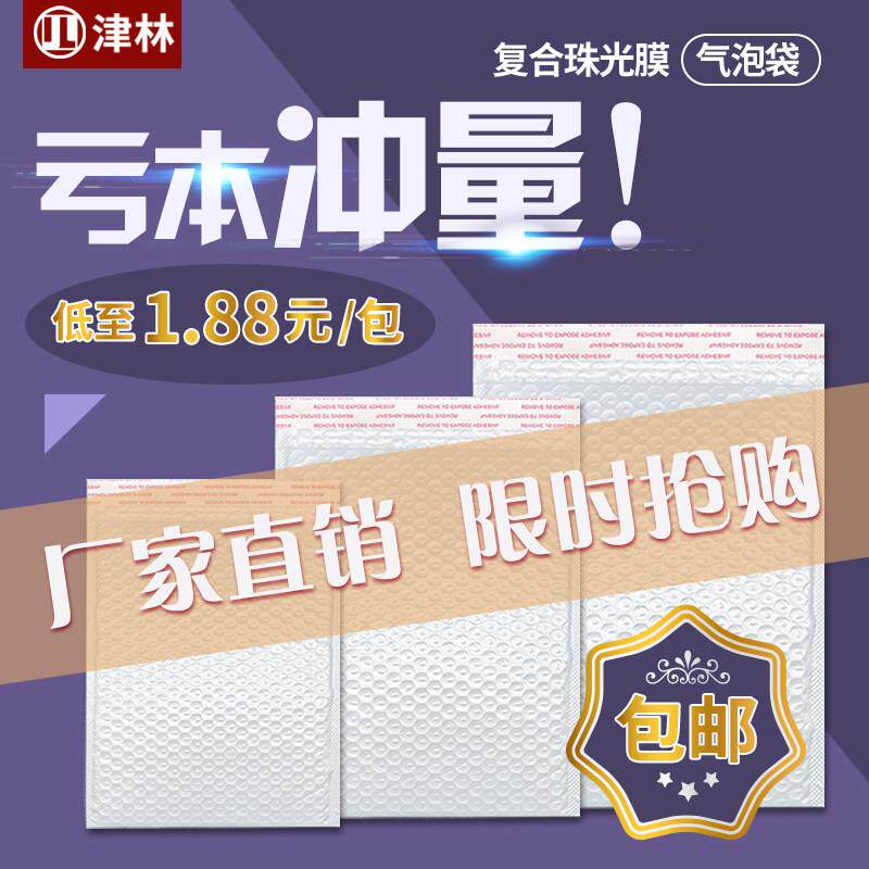 加厚白色珠光膜气泡袋快递袋快递打包泡沫袋自粘袋信封袋包邮