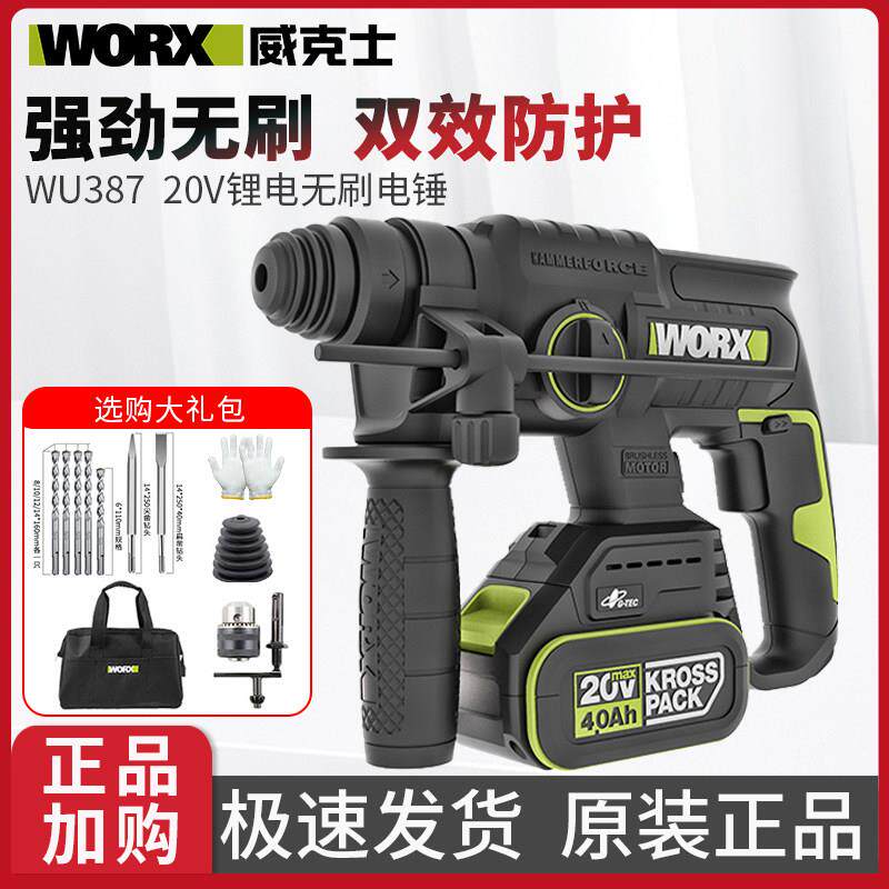 威克士WU387无刷锂电电锤钻电镐无线充电式冲击钻大功率电动工具