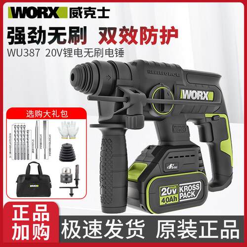 威克士WU387无刷锂电电锤钻电镐无线充电式冲击钻大功率电动工具