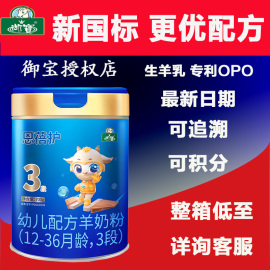 整箱百跃御宝羊奶粉恩蓓护3段700g羊乳粉罐装三段益生菌