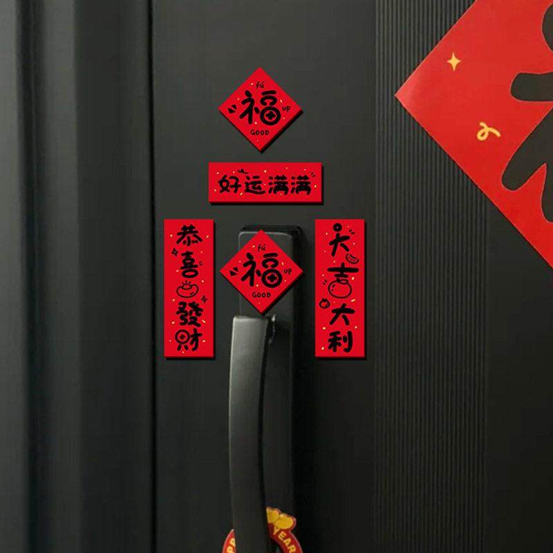 新年装饰品2026马年门锁磁吸迷你小对联智能锁入户门贴纸春联2元,节庆用品/礼品,对联,淘宝优惠券,粉丝福利购,淘宝优惠卷