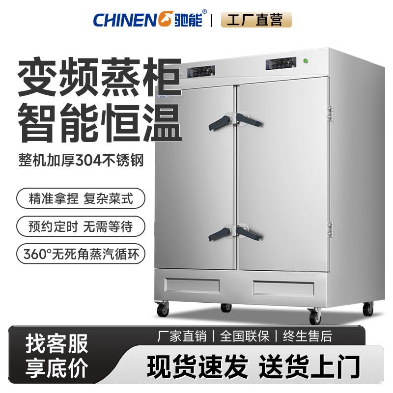 驰能蒸饭柜商用48盘智能蒸柜学校企业单位全自动防烧干双门蒸箱