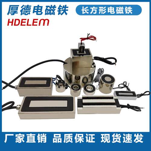 长方形电磁铁24V12V厚德HDELEM小型电吸铁防水型直流强力电吸盘