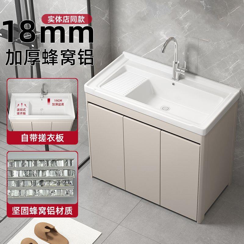 蜂窝铝阳台卫生间洗衣柜一体陶瓷洗衣盆带搓板水槽落地浴室柜组合