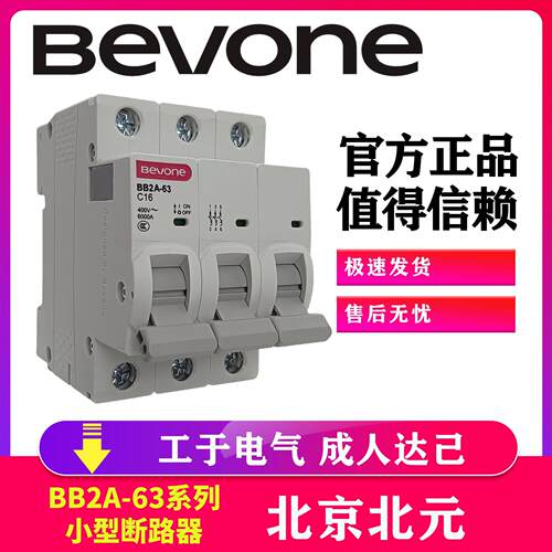 北京北元BB2A-63/3P C63A 小型断路器空气开关微小型家用空调
