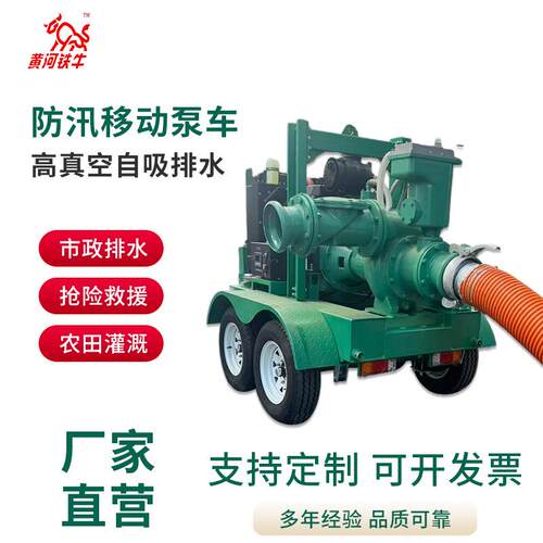 柴油机水泵厂家直营排水泵自吸排污泵拖车抽水机应急救援排水泵