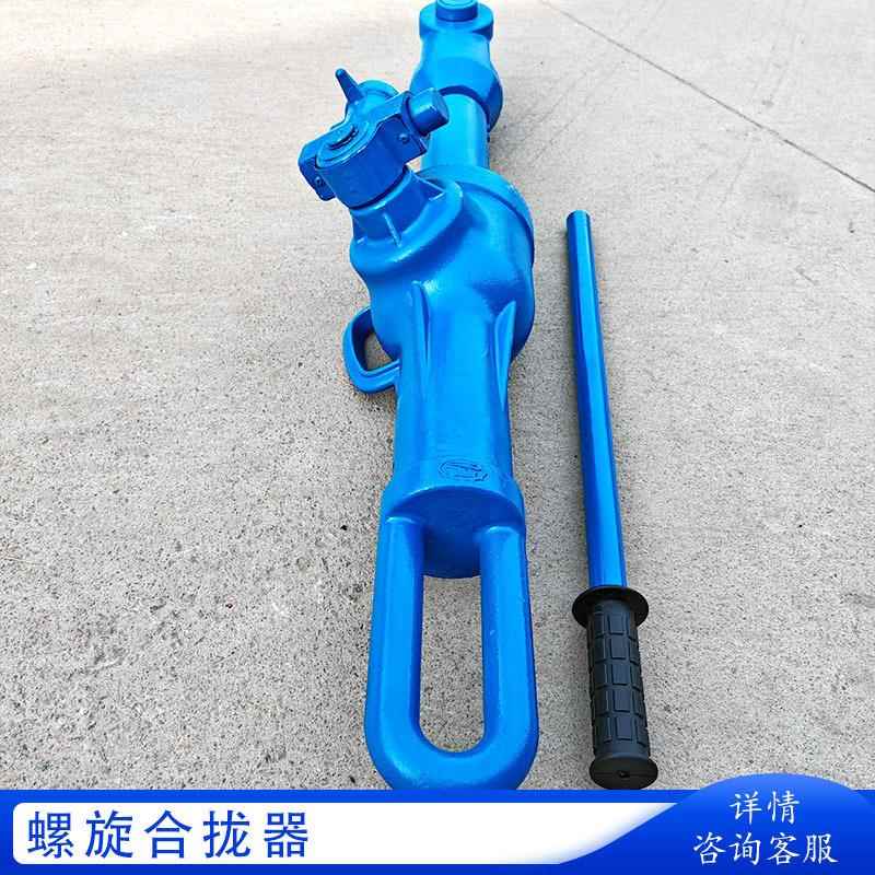 LQL-2螺旋合拢器大型钢构对焊前拉拢对接工作 螺旋拉力机