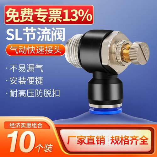 莱泽sl接头节流阀气动气管快速接头调速阀气缸SL4/6/8/10/12-M5